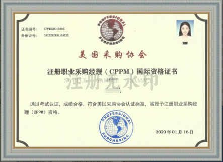 CPPM认证报考条件_CPPM考试机构选择_注册职业采购经理cppm考试