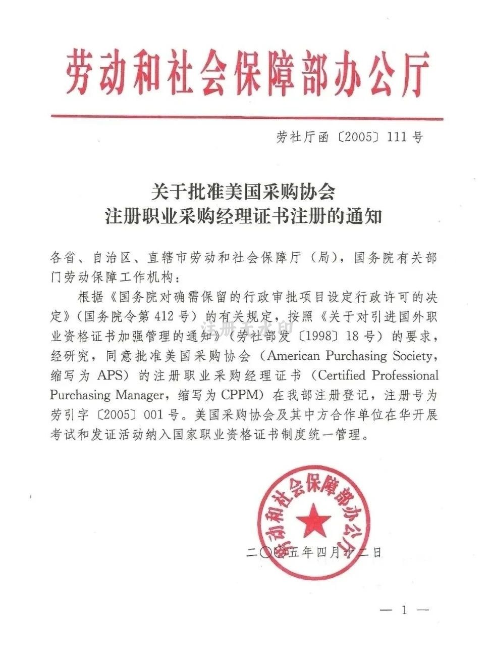 注册职业采购经理cppm考试_CPPM认证报考条件_CPPM考试机构选择