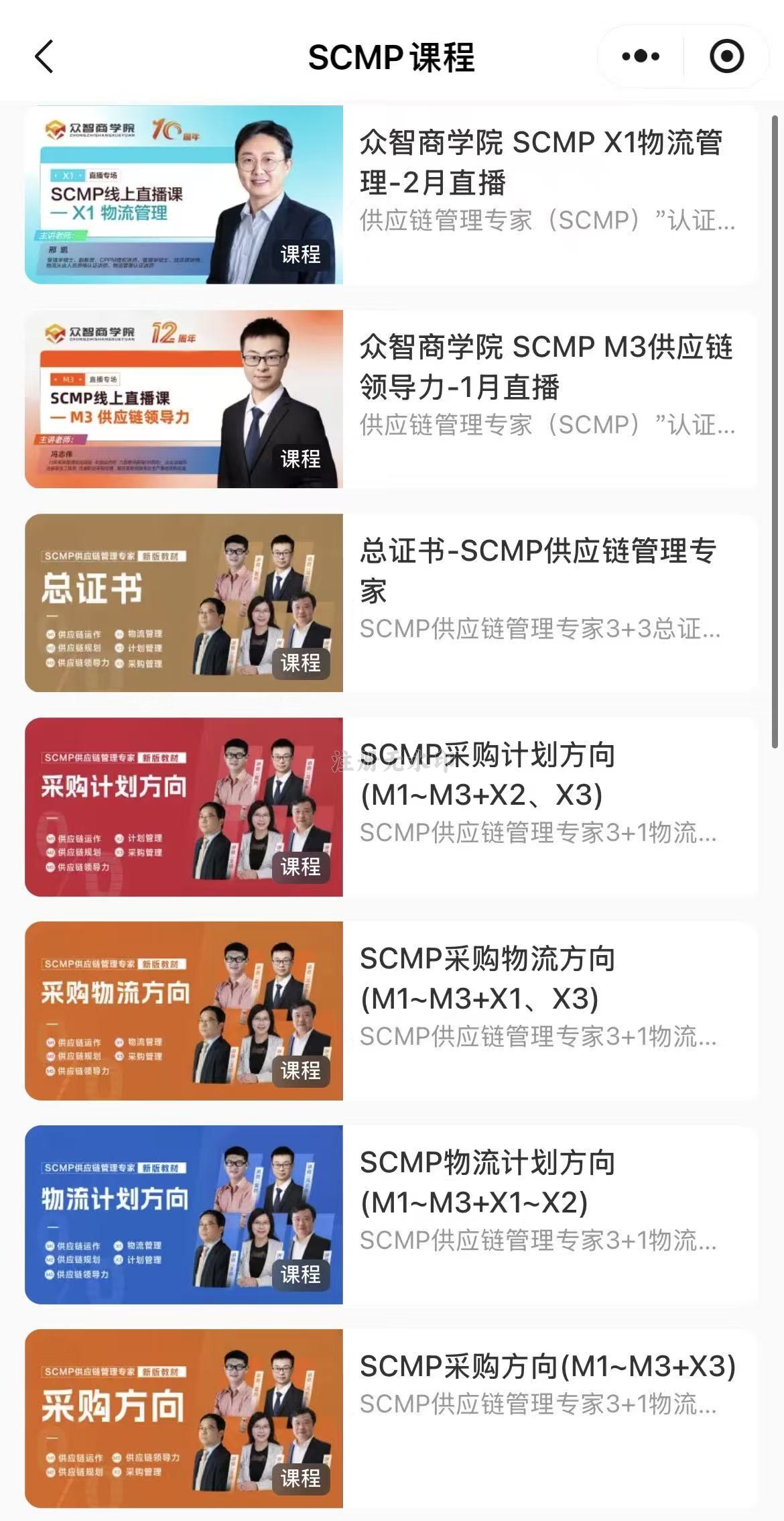 实战应用型培训机构_香港 CPPM 报名授权(众智商学院)课程中心_采购培训一站式平台