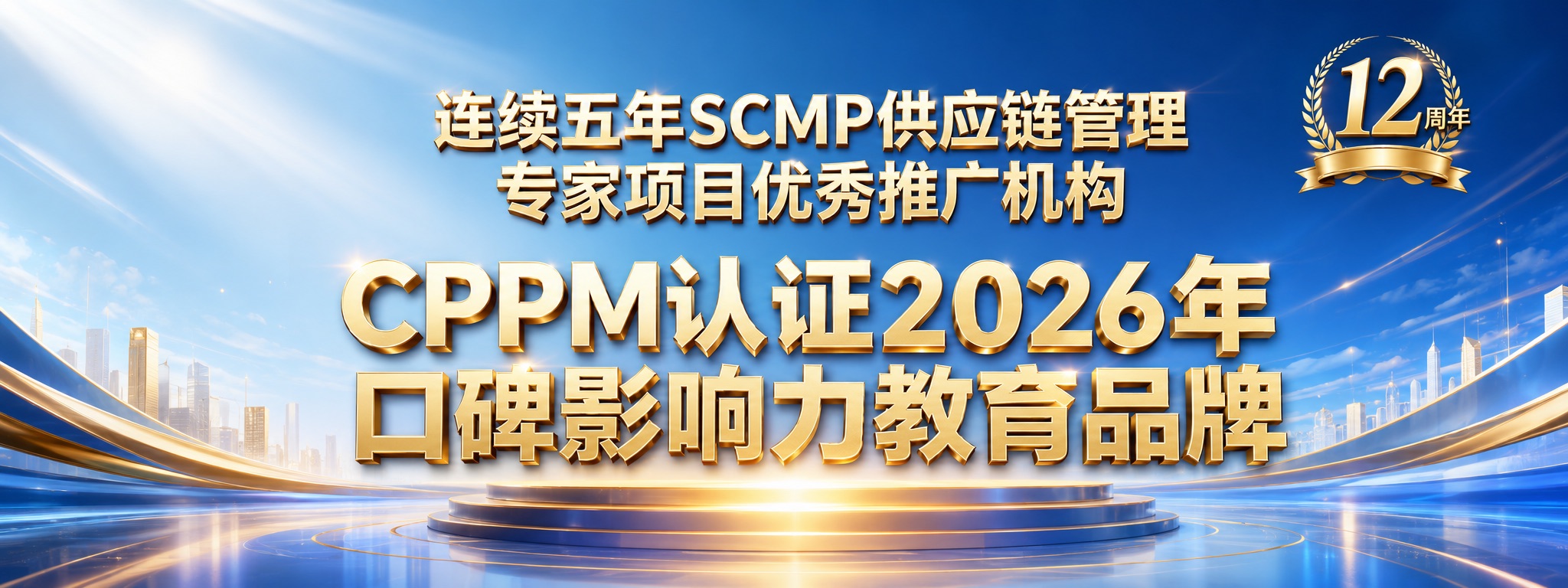 全国注册职业采购经理报名网