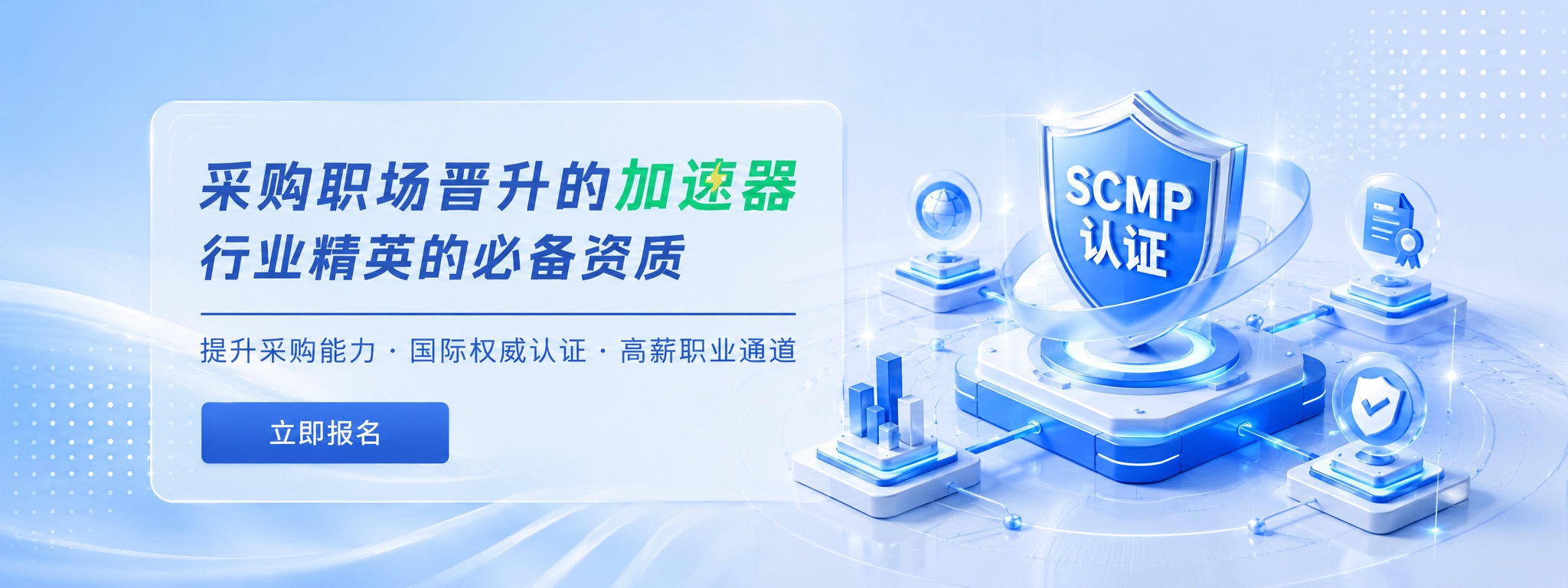 全国注册职业采购经理报名网